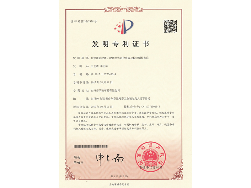 發(fā)明專(zhuān)利3.jpg